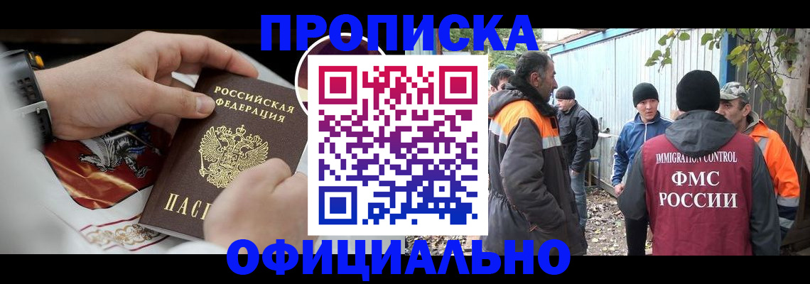 временная прописка в Аркадаке