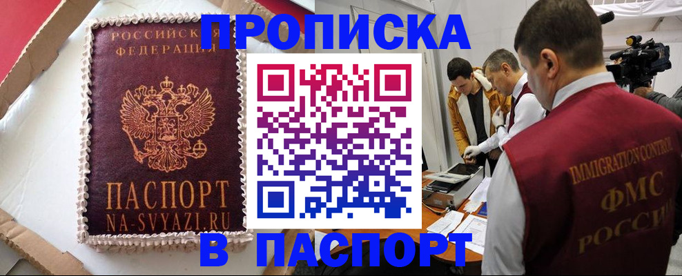 временная регистрация купить в Аркадаке
