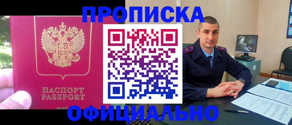 прописка штамп в Аркадаке