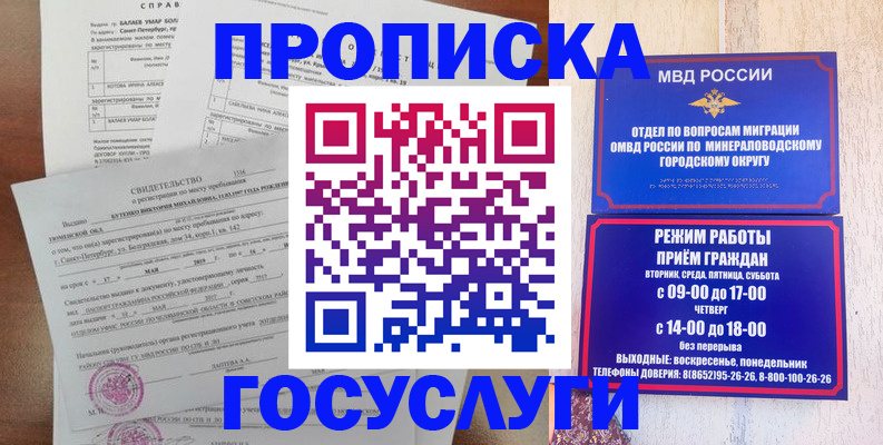 временная регистрация для всех в Аркадаке