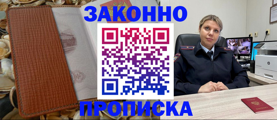 прописка штамп в Аркадаке