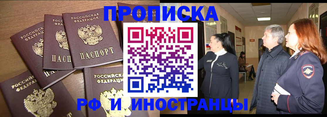 временная регистрация недорого в Аркадаке